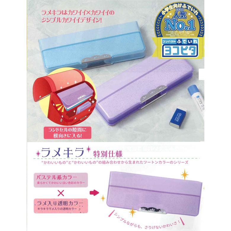 サンスター文具 コンパクト筆入れ 筆箱 ヨコピタ ラメキラ 両面 2ドア