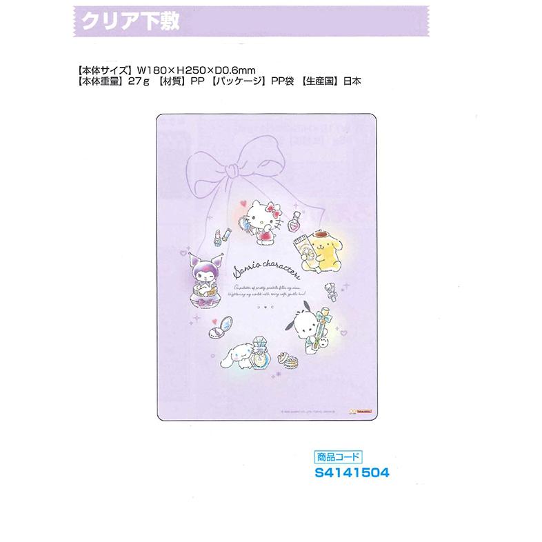 sanrio（サンリオ） サンリオキャラクターズ 2026年新入学 クリア下敷