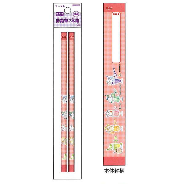 サンスター文具 ちいかわ 2025年新入学 赤鉛筆 2本組 S5020859 2024年