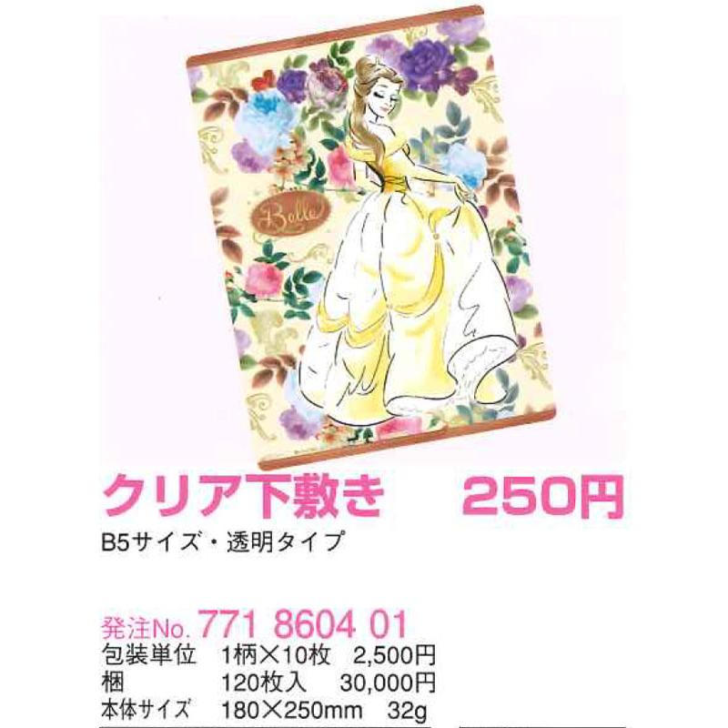 在庫処分 美女と野獣 ベル クリア 下敷き 771860401 ショウワ 在庫処分 美女と野獣 ベル クリア 下敷き 771860401 ショウワ