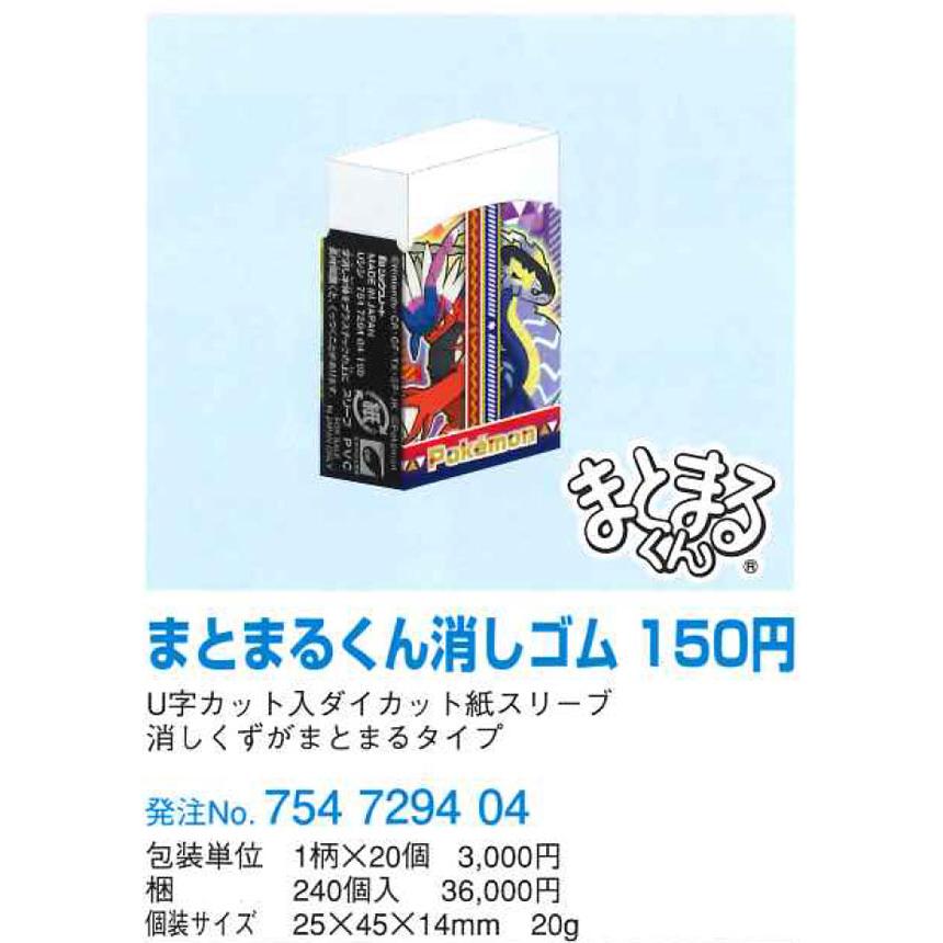 ポケットモンスター ポケモン まとまるくん消しゴム 754729404 ショーワノート 2022年11月 2023年わくわく新学期シリーズ｜carrot｜02