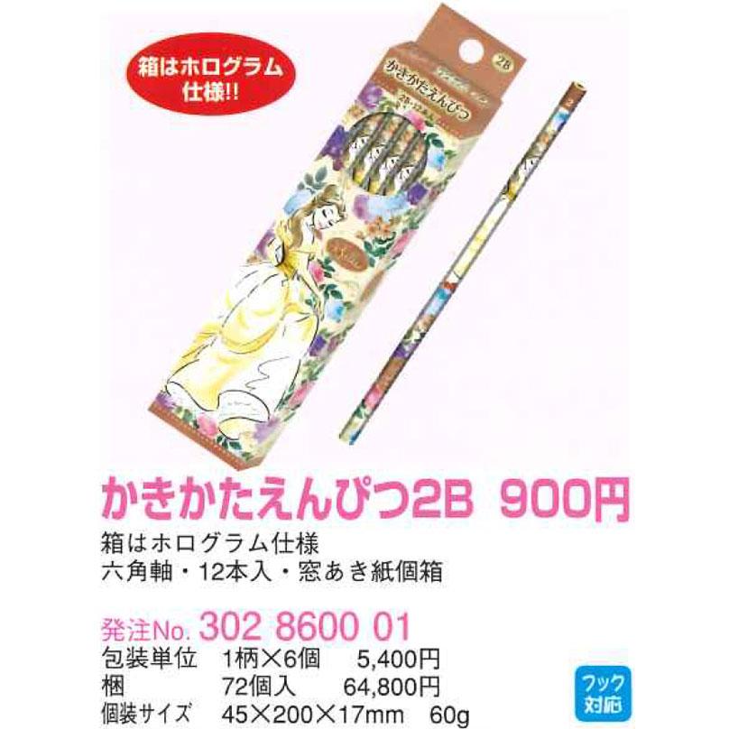 在庫処分 美女と野獣 ベル かきかた鉛筆 2B 1ダース 302860001
