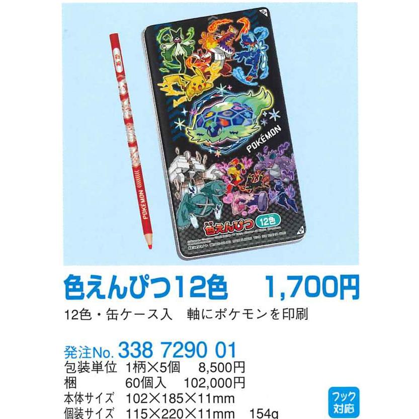 Pokemon 在庫処分 ポケットモンスター ポケモン 色えんぴつ