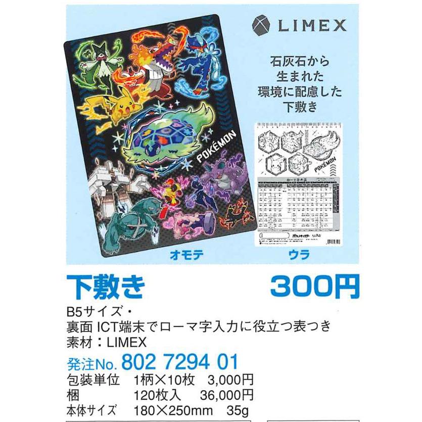 Pokemon（ポケモン） ポケットモンスター 下敷き B5サイズ ローマ字表