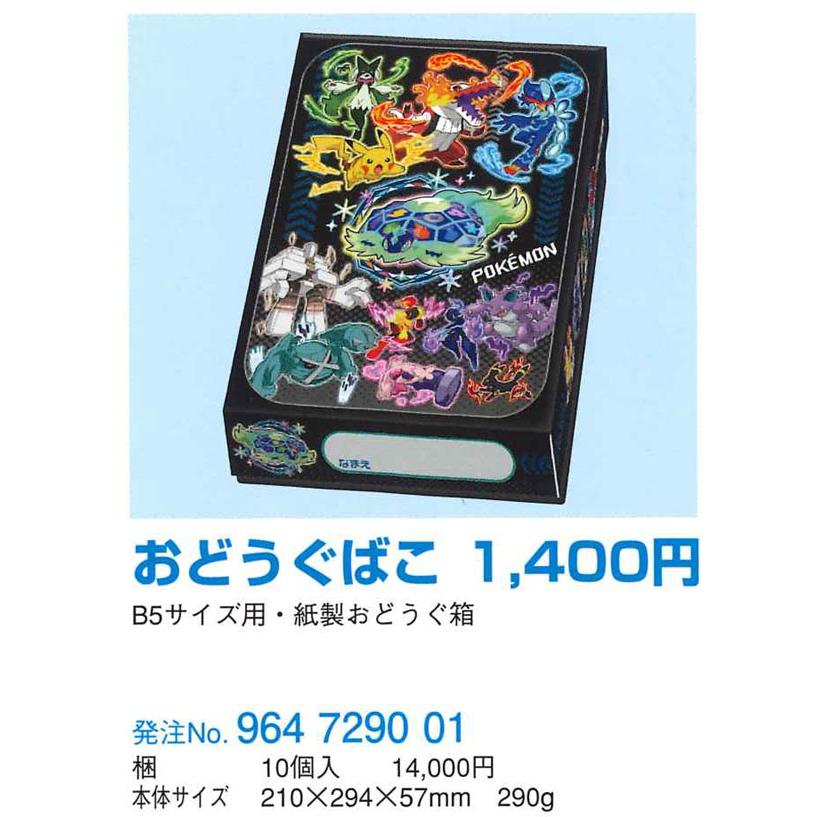 Pokemon（ポケモン） 在庫処分 ポケットモンスター お道具箱 964729001
