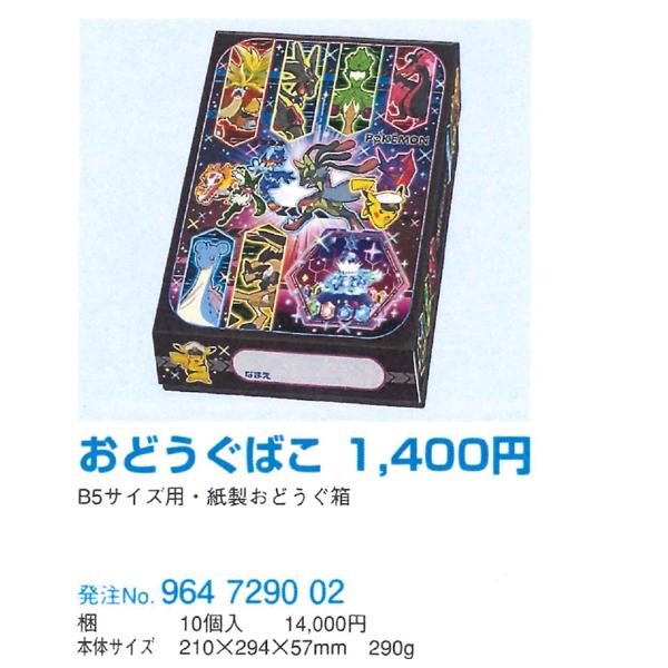 Pokemon（ポケモン） ポケットモンスター お道具箱 964729002 ショーワ
