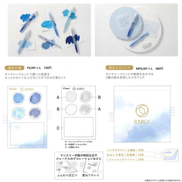 PILOT（パイロット） 数量限定 PILOT ILMILY(イルミリー) ネイチャー