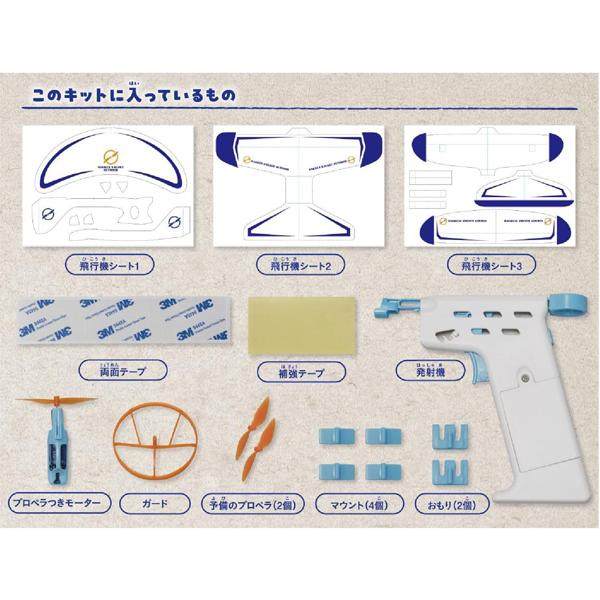 学研ステイフル 学研 Gakken アウトドア モーター プロペラ 飛行機