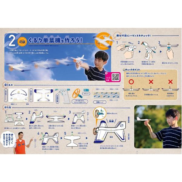 学研ステイフル 学研 Gakken アウトドア モーター プロペラ 飛行機