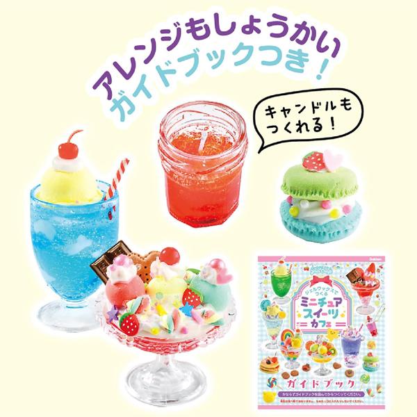 学研 Gakken ガールズクラフト ジェルワックスでつくるミニチュア