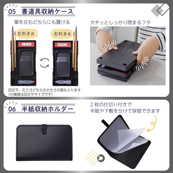 あかしや 書道セット 習字セット ブラックアンドホワイト AF261-BW