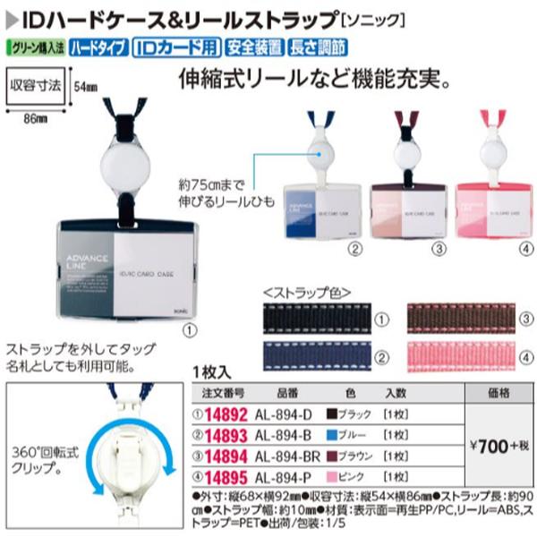 IDハードケース＆リールストラップ １枚入 ピンク AL-894-P ソニック｜carrot｜02