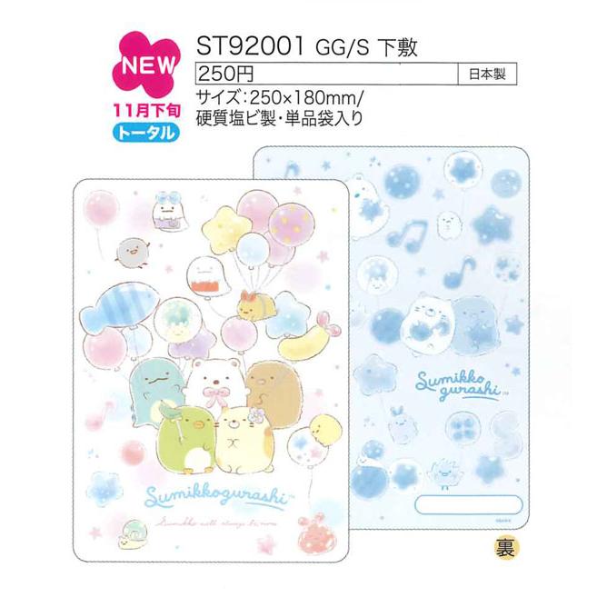 相模湖すみっこぐらし 12個セット すみっコぐらし ゴーゴースクール 下敷き ST92001 サンエックス