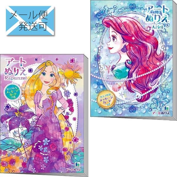 連 B5アートぬりえ アリエル ラプンツェル ショウワノート ディズニープリンセス Carrotヤフー店 通販 Yahoo ショッピング