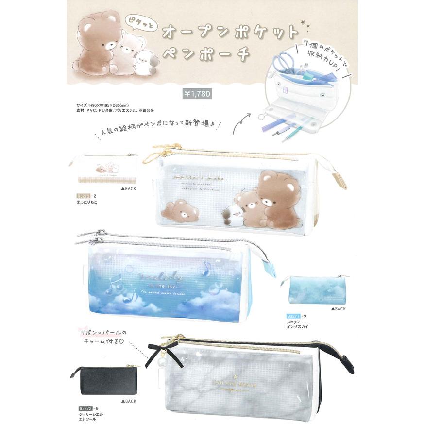 Q-LiA（クーリア） ピタッとオープンポケット ペンポーチ 筆箱 93270