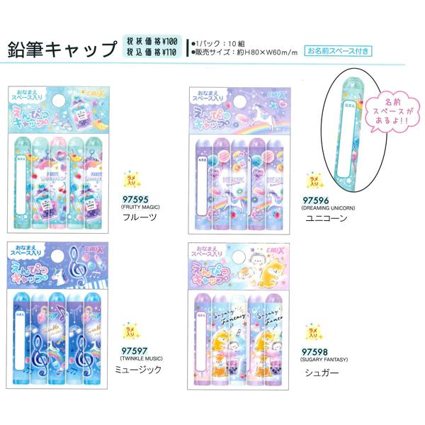 CRUX（クラックス） (連)在庫処分 鉛筆キャップ 97595/フルーツ 97596
