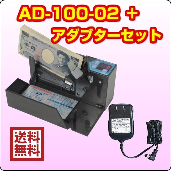 捧呈 ハンディカウンター 店舗良い 紙幣計算機 AD-100-02+アダブターセット エンゲルス