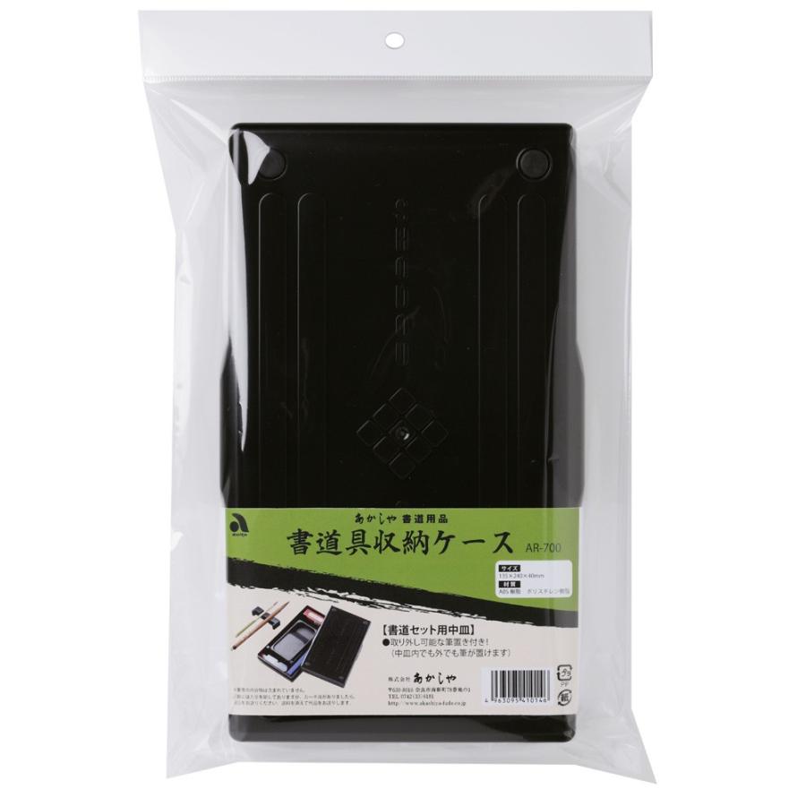 あかしや 書道用品 習字用品 書道具収納ケース 中皿 AR-700 : carrot