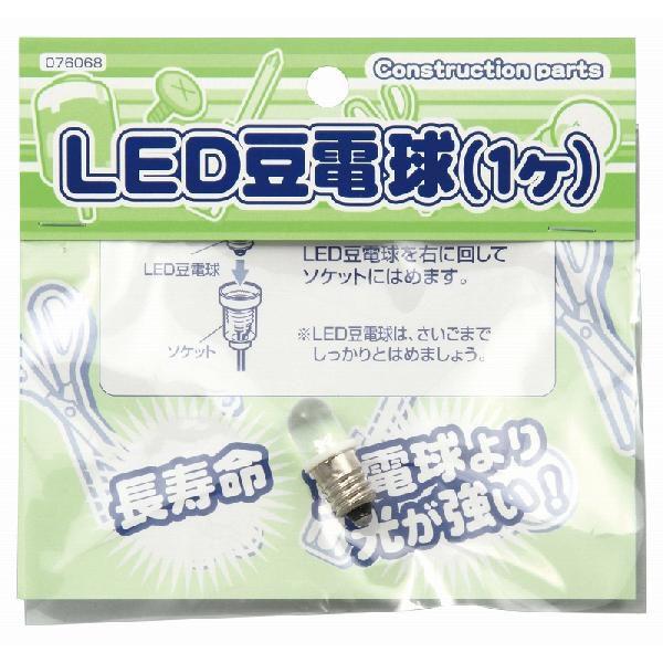取寄商品 通常3 7営業日 Led豆電球 1ヶ アーテック 10個セット Art Carrotヤフー店 通販 Yahoo ショッピング