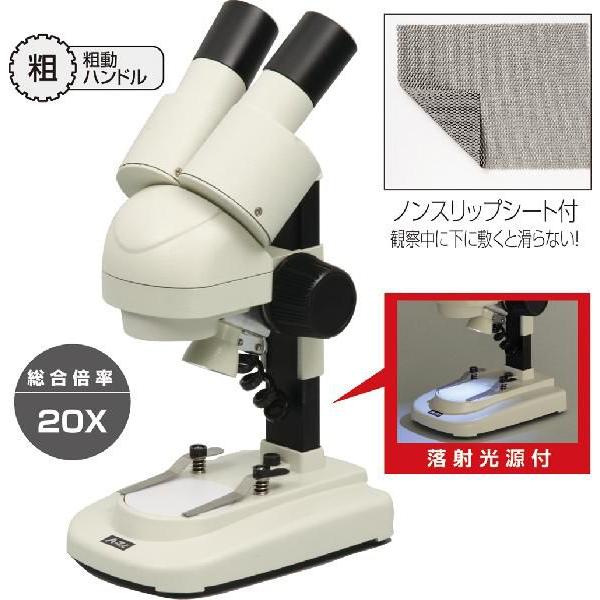 小型双眼実体顕微鏡 傾斜鏡筒 アーテック Sagaretxe Net