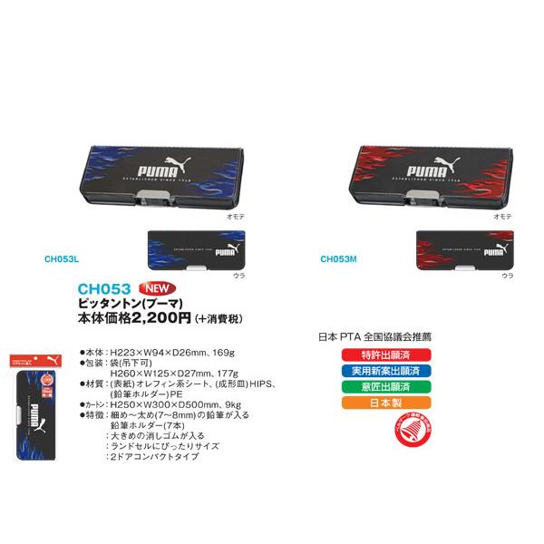 PUMA（プーマ） マグネット筆入 ピッタントン 2ドア 両面 コンパクト