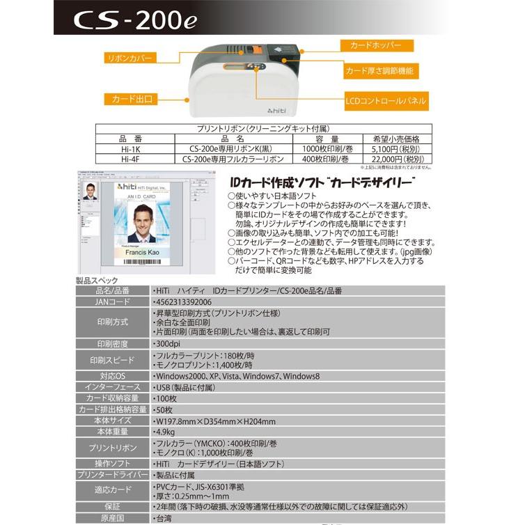 送料無料 HiTi ハイティ IDカードプリンター CS-200e スターターキット