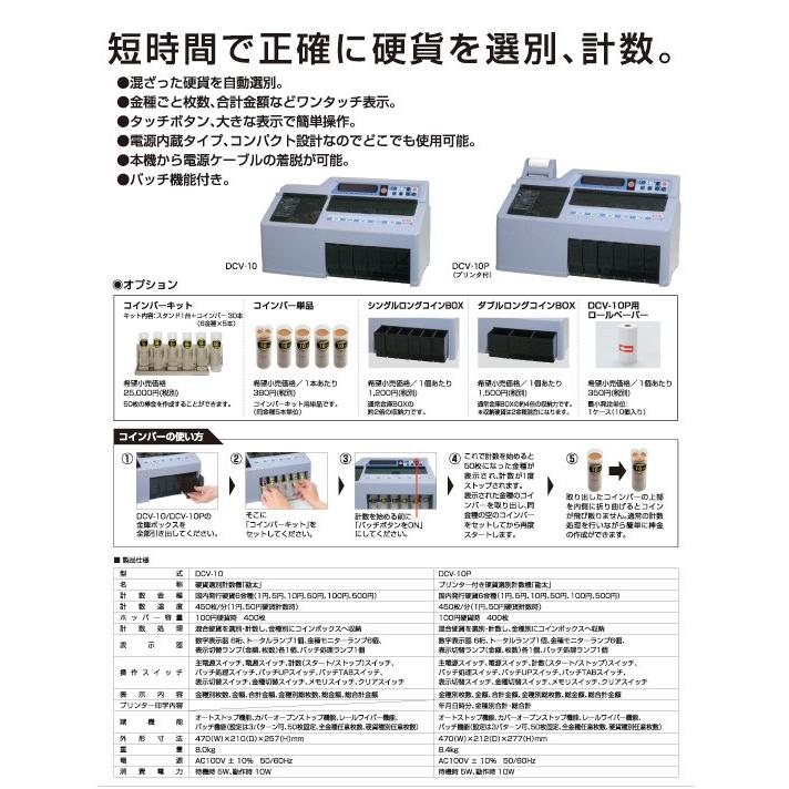 硬貨選別計数機 コインカウンター  DCV-10  勘太 ダイト 硬貨計算機 DC-9後継機｜carrot｜03