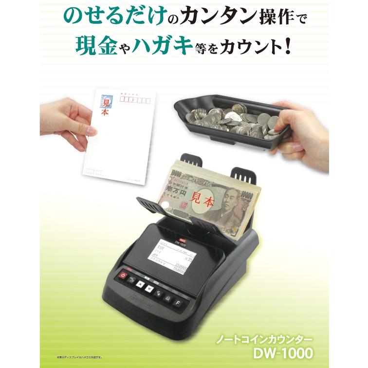 ダイト 硬貨計算機 紙幣計算機 ノートコインカウンター DW-1000 ダイト 硬貨計算機 紙幣計算機 ノートコインカウンター DW-1000