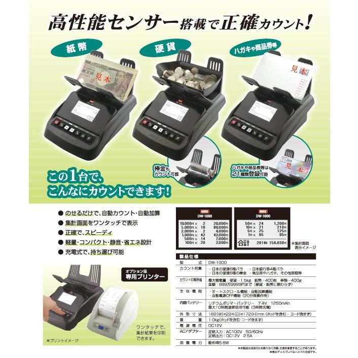 ダイト 硬貨計算機 紙幣計算機 ノートコインカウンター DW-1000 ダイト 硬貨計算機 紙幣計算機 ノートコインカウンター DW-1000
