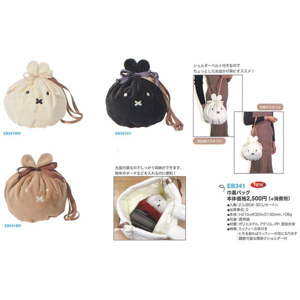 Miffy（ミッフィー） フェイスシリーズ ふわもこ 巾着バッグ EB341WH