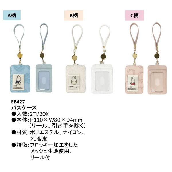 フィーページ Miffy ミッフィー フラワーシリーズ パスケース 定期入れ EB427A