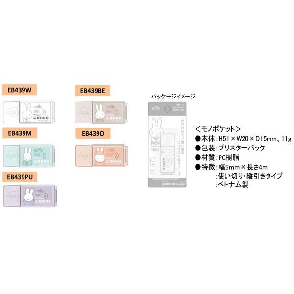 Miffy ミッフィー MONO コラボ モノグラフ モノポケット 修正