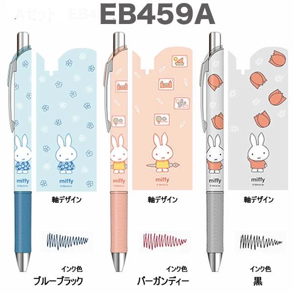 ミッフィー Miffy ボールペン0.5ｍｍ３色セット エナージェル３色セット 0. EB459A EB459B クツワ 2025年11月 女の子 かわいい おしゃれ 文房具  2025年11月 | Miffy | 04