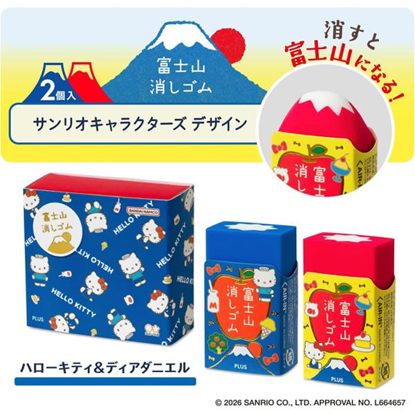 sanrio（サンリオ） 【数量限定】プラス 消しゴム エアイン 富士山