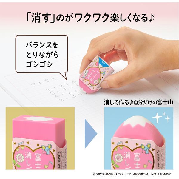 sanrio（サンリオ） 【数量限定】プラス 消しゴム エアイン 富士山