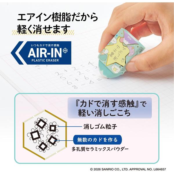 sanrio（サンリオ） 【数量限定】プラス 消しゴム エアイン 富士山