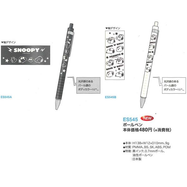 SNOOPY スヌーピー ロックンロールシリーズ ボールペン 0.7