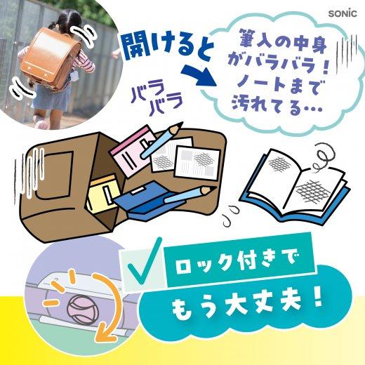 SONiC（ソニック） うかサポ ロック付き えんぴつチェックα 両面筆入