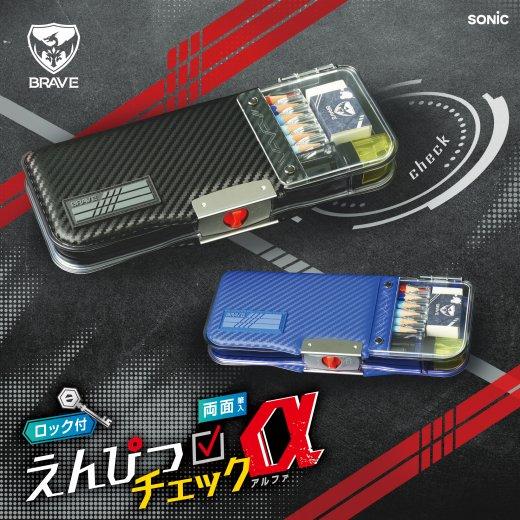 SONiC（ソニック） うかサポ ロック付き えんぴつチェックα 両面筆入
