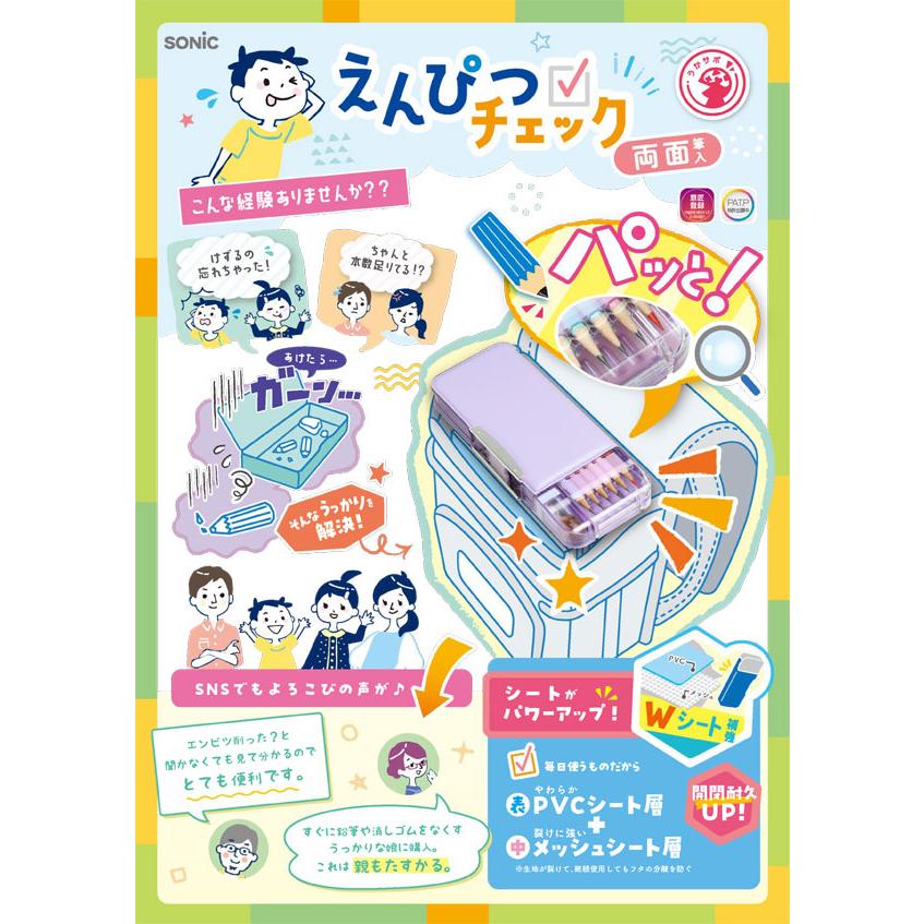 SONiC ソニック うかサポ えんぴつチェック 両面筆入 2ドア 筆箱 SONiC ソニック うかサポ えんぴつチェック 両面筆入 2ドア 筆箱