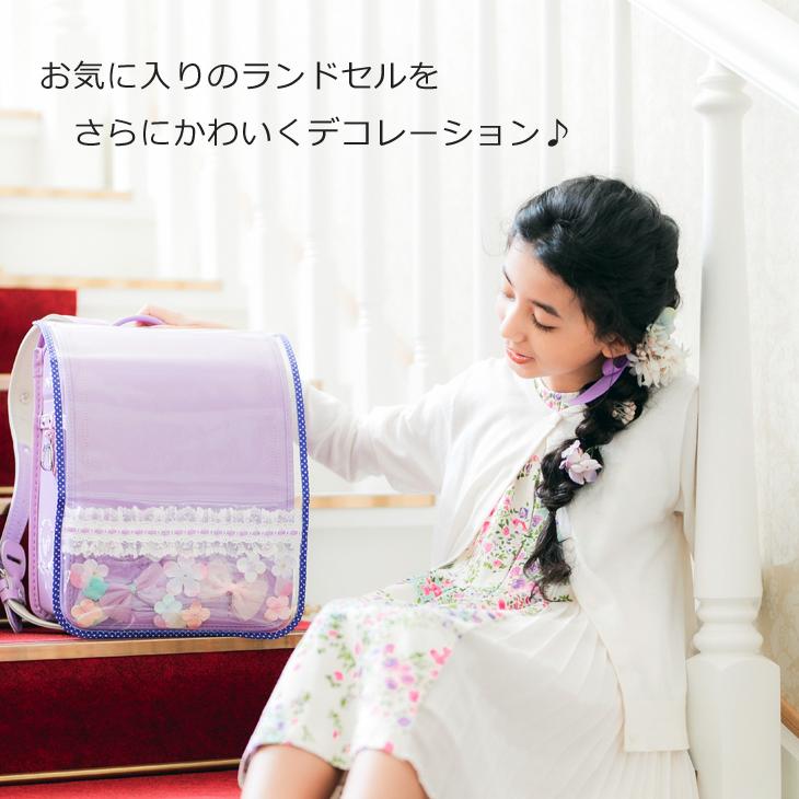 ランドセルカバー 女 透明 デコフラワー 水玉 プリンセスアリス
