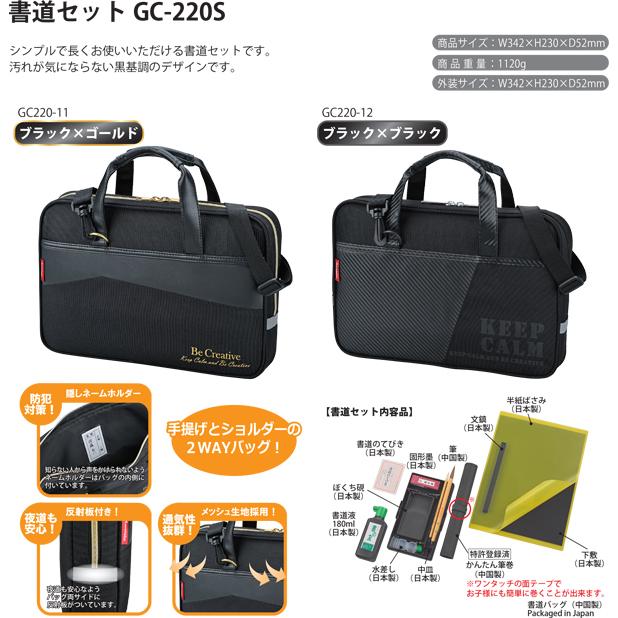 呉竹 書道セット 習字セット GC-220S ブラック×ゴールド/GC220-11