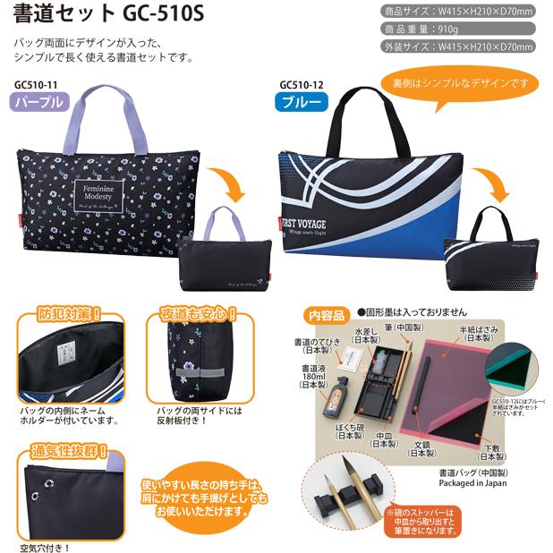 書道セット 習字セット 呉竹 GC-510S GC510-11/パープル GC510-12/ブルー 2021年10月 （R｜carrot｜04