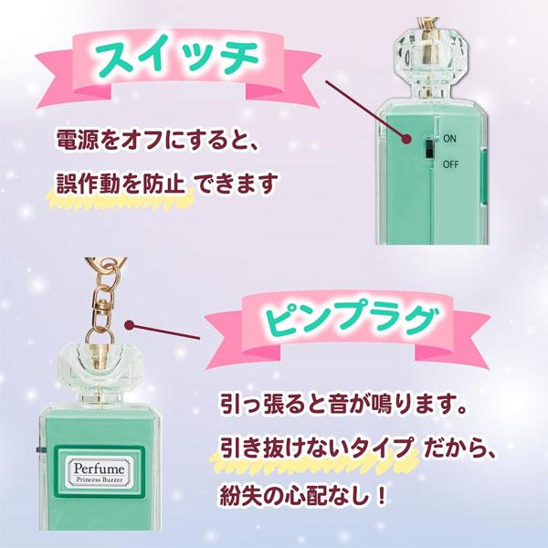 アスカ Asmix プリンセス防犯ブザー パフューム 誤作動防止SW付き