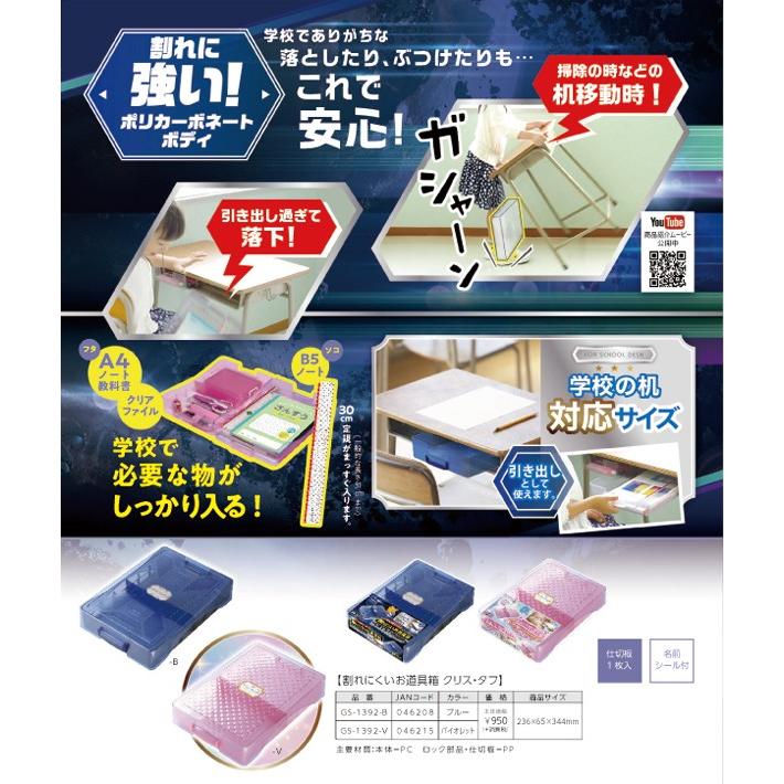 SONiC（ソニック） 割れにくいお道具箱 B5・A4対応サイズ クリス・タフ