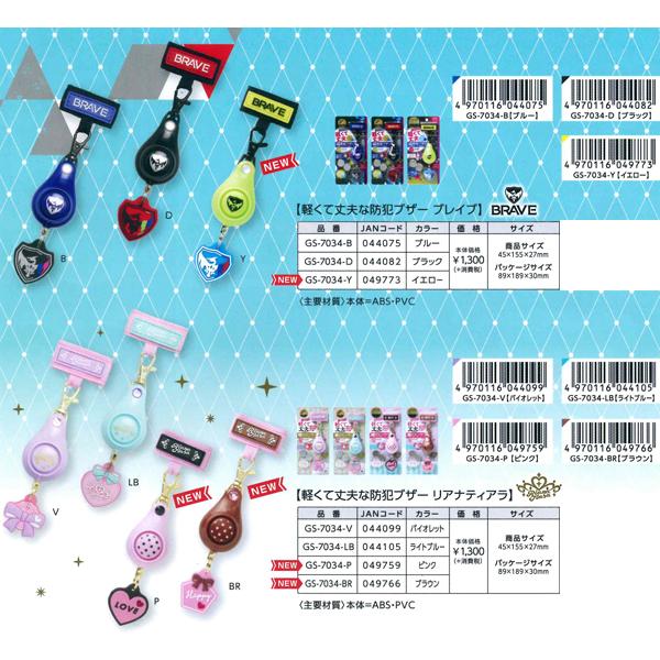 ソニック リアナティアラ ブレイブ 送料無料 防犯ブザー 防犯 ソニック リアナティアラ ブレイブ 送料無料 防犯ブザー 防犯