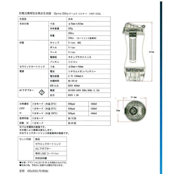 充電式携帯型水素水生成器 Gyms Silky ジームスシルキー HWP-33SL｜carrot｜04