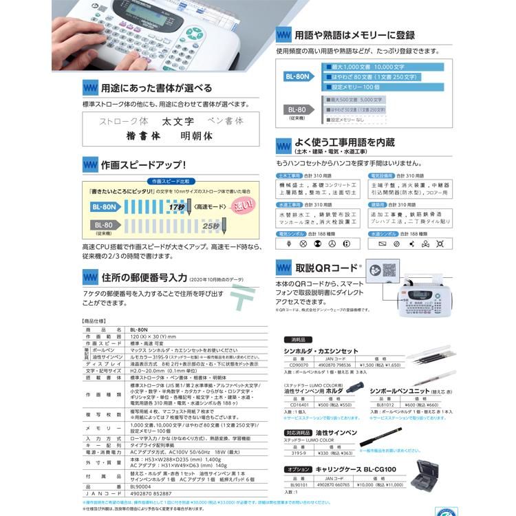 マックス（MAX） ワードライタ BL-80N MAX : carrotヤフー店 - 通販