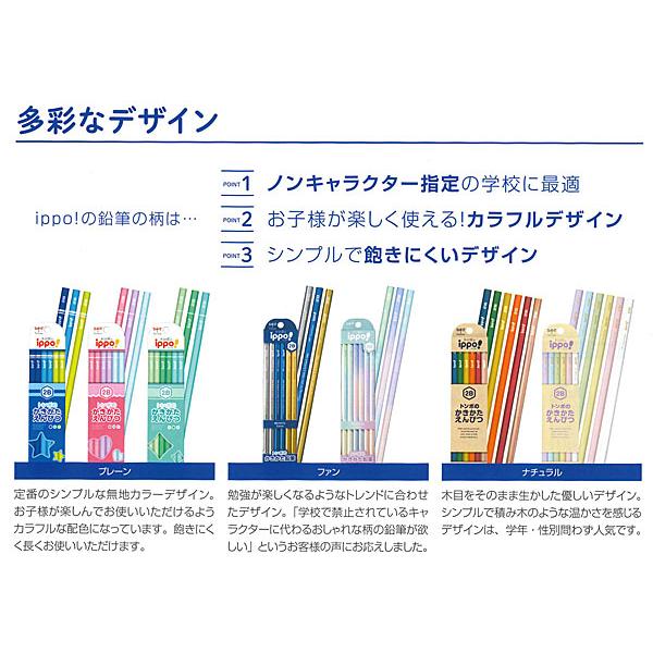 ippo！ トンボ鉛筆 ippo! かきかたえんぴつ 1ダース 六角 B 2B