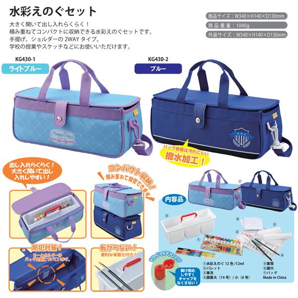 呉竹 水彩セット 絵の具セット KG430-1/ライトブルー KG430-2/ブルー